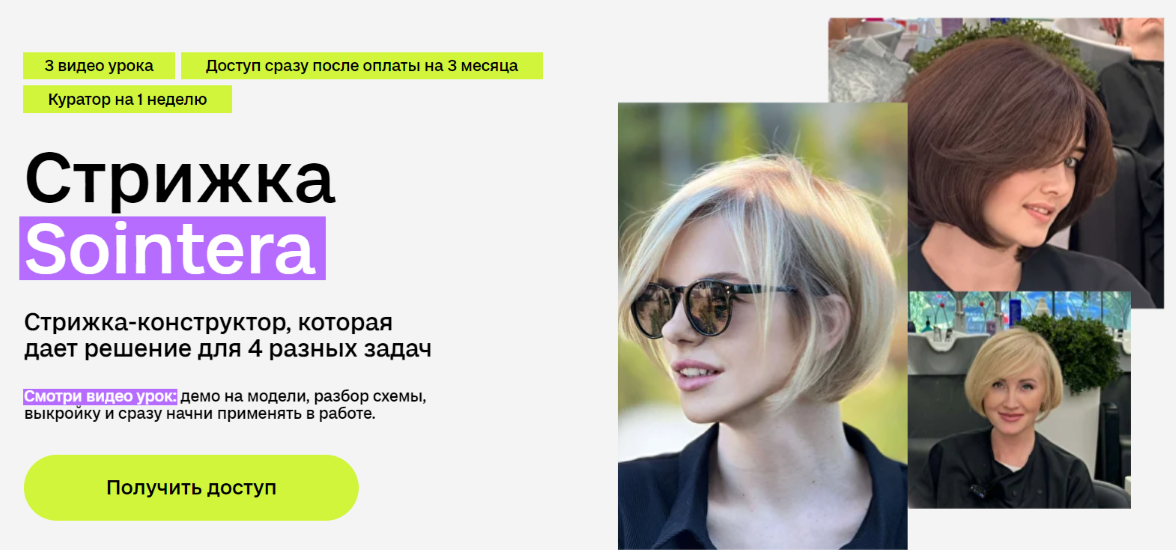 [Sointera] Елена Алексеюк ― Стрижка Sointera (2025_0.png